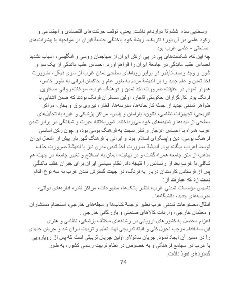پرونده:تراژدی آموزش و پرورش در ایران پس از اسلام .pdf