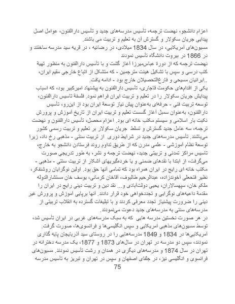 پرونده:تراژدی آموزش و پرورش در ایران پس از اسلام .pdf