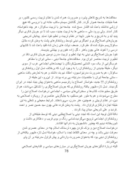 پرونده:تراژدی آموزش و پرورش در ایران پس از اسلام .pdf