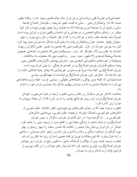 پرونده:تراژدی آموزش و پرورش در ایران پس از اسلام .pdf