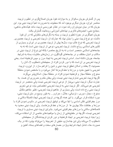 پرونده:تراژدی آموزش و پرورش در ایران پس از اسلام .pdf