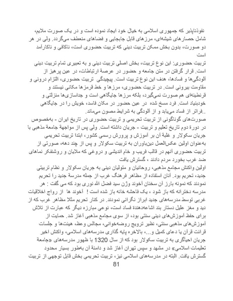 پرونده:تراژدی آموزش و پرورش در ایران پس از اسلام .pdf