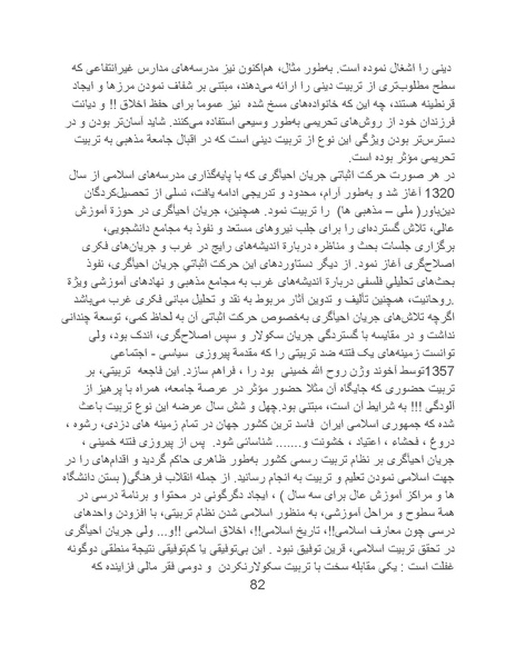 پرونده:تراژدی آموزش و پرورش در ایران پس از اسلام .pdf