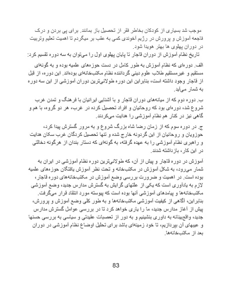 پرونده:تراژدی آموزش و پرورش در ایران پس از اسلام .pdf