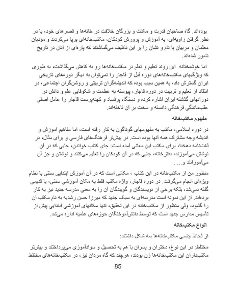 پرونده:تراژدی آموزش و پرورش در ایران پس از اسلام .pdf