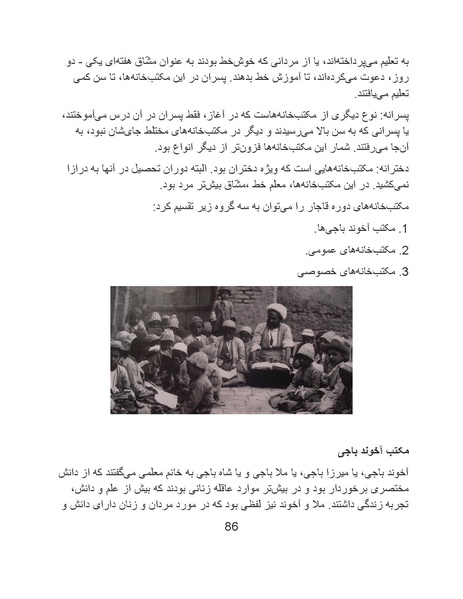 پرونده:تراژدی آموزش و پرورش در ایران پس از اسلام .pdf