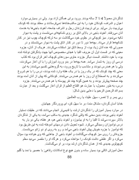 پرونده:تراژدی آموزش و پرورش در ایران پس از اسلام .pdf