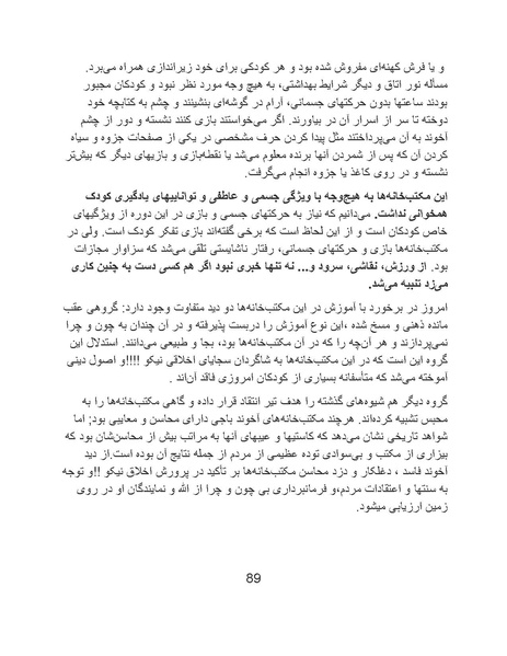 پرونده:تراژدی آموزش و پرورش در ایران پس از اسلام .pdf
