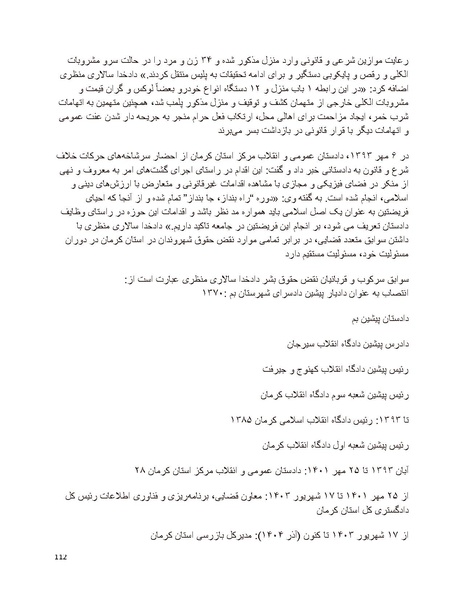 پرونده:سیاه چهرگان تاریخ پوشینه نهم.pdf