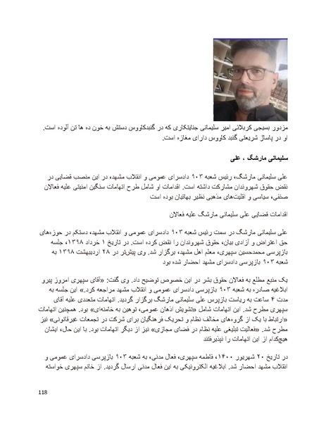 پرونده:سیاه چهرگان تاریخ پوشینه نهم.pdf