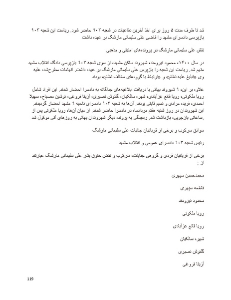 پرونده:سیاه چهرگان تاریخ پوشینه نهم.pdf
