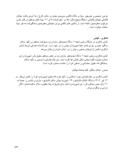 پرونده:سیاه چهرگان تاریخ پوشینه نهم.pdf