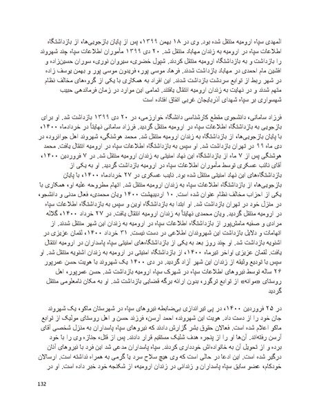پرونده:سیاه چهرگان تاریخ پوشینه نهم.pdf