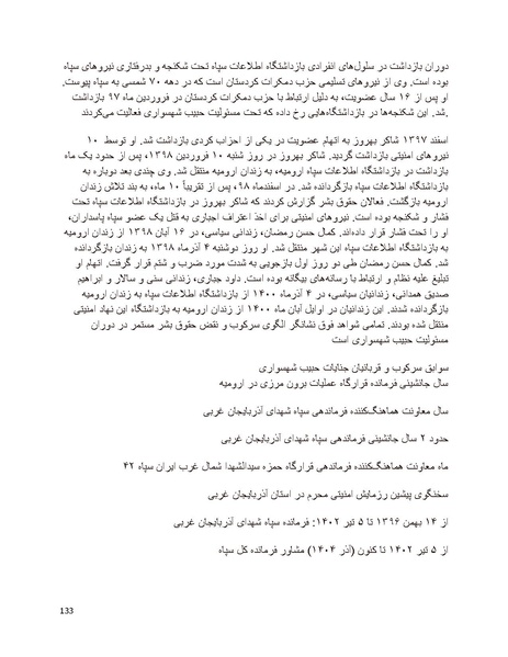 پرونده:سیاه چهرگان تاریخ پوشینه نهم.pdf