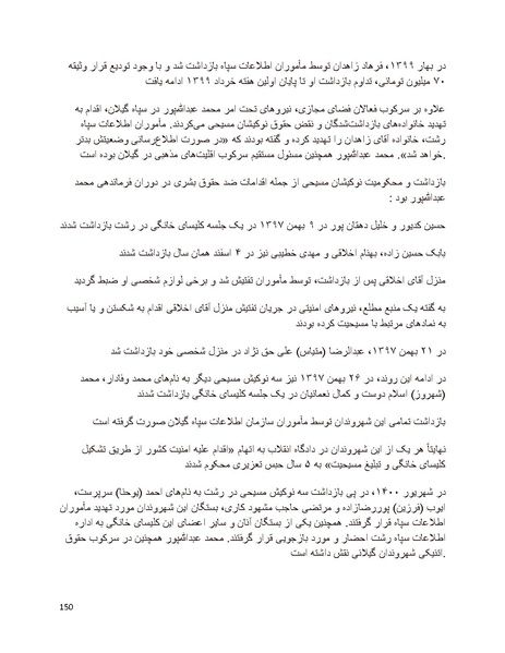 پرونده:سیاه چهرگان تاریخ پوشینه نهم.pdf