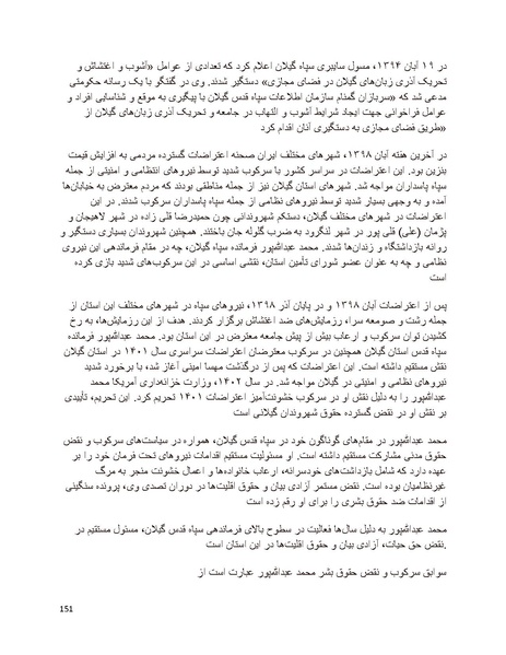 پرونده:سیاه چهرگان تاریخ پوشینه نهم.pdf