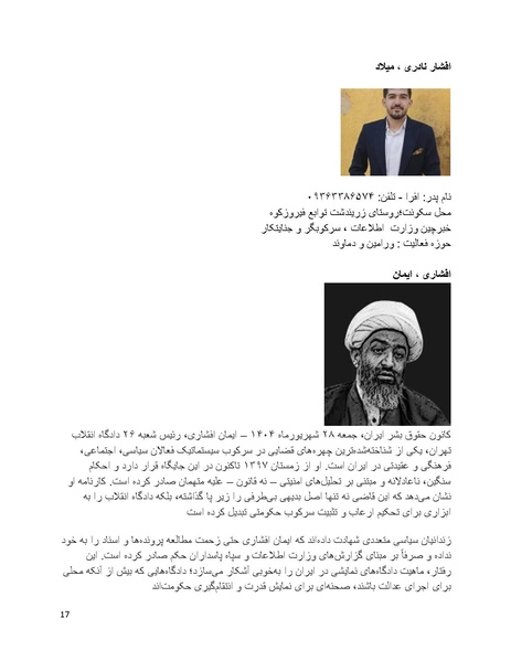 پرونده:سیاه چهرگان تاریخ پوشینه نهم.pdf