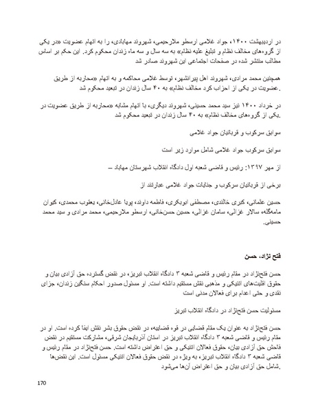 پرونده:سیاه چهرگان تاریخ پوشینه نهم.pdf