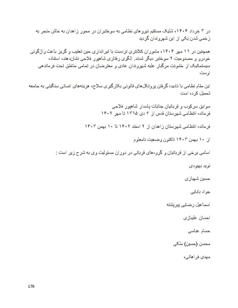 پرونده:سیاه چهرگان تاریخ پوشینه نهم.pdf