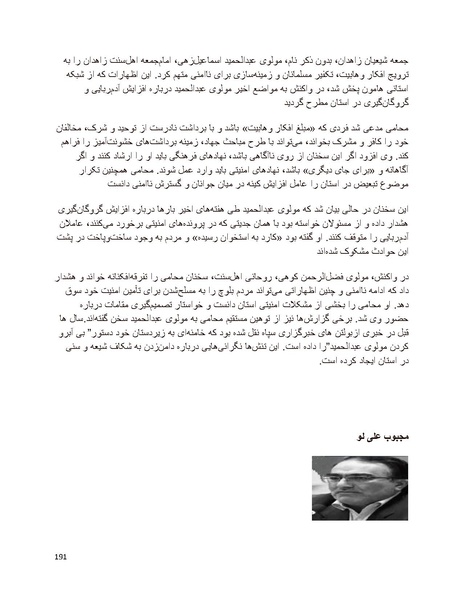 پرونده:سیاه چهرگان تاریخ پوشینه نهم.pdf