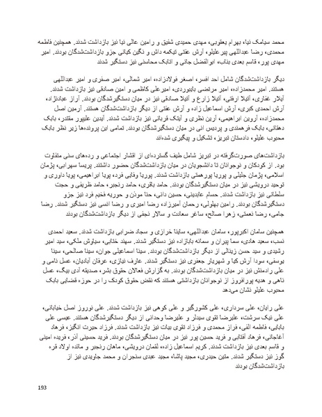 پرونده:سیاه چهرگان تاریخ پوشینه نهم.pdf