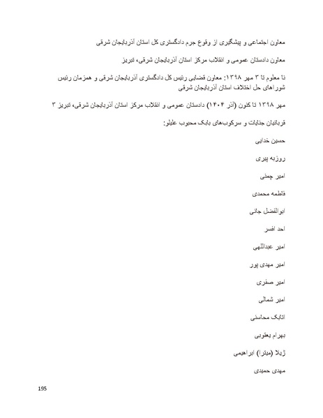 پرونده:سیاه چهرگان تاریخ پوشینه نهم.pdf