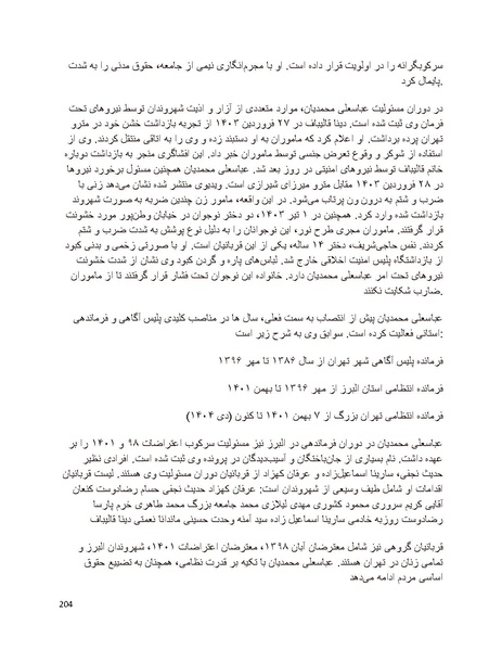 پرونده:سیاه چهرگان تاریخ پوشینه نهم.pdf