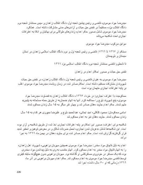 پرونده:سیاه چهرگان تاریخ پوشینه نهم.pdf