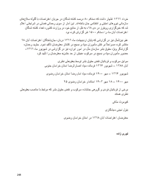 پرونده:سیاه چهرگان تاریخ پوشینه نهم.pdf