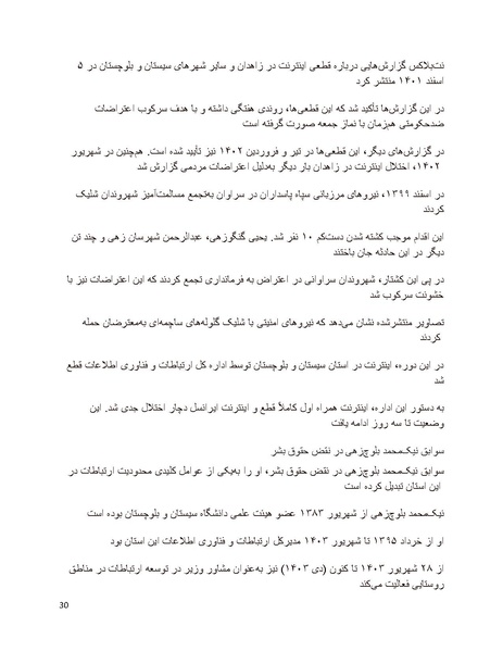 پرونده:سیاه چهرگان تاریخ پوشینه نهم.pdf