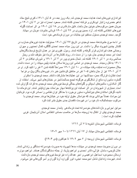 پرونده:سیاه چهرگان تاریخ پوشینه نهم.pdf