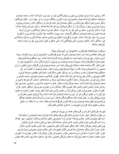 پرونده:سیاه چهرگان تاریخ پوشینه نهم.pdf