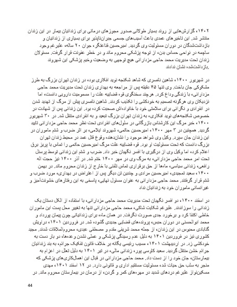 پرونده:سیاه چهرگان تاریخ پوشینه نهم.pdf
