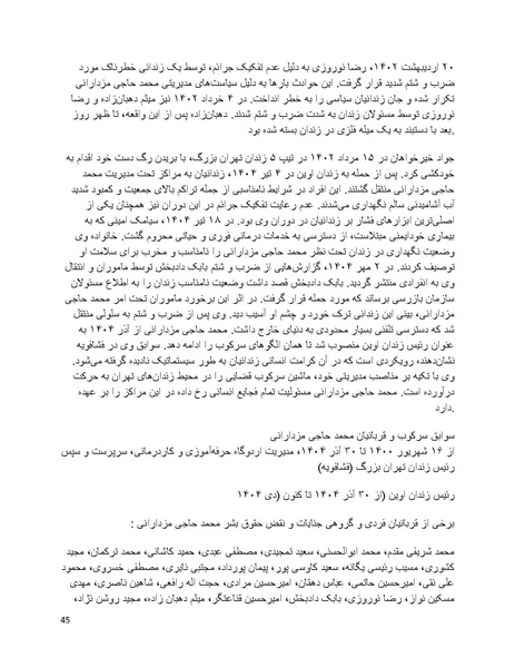 پرونده:سیاه چهرگان تاریخ پوشینه نهم.pdf