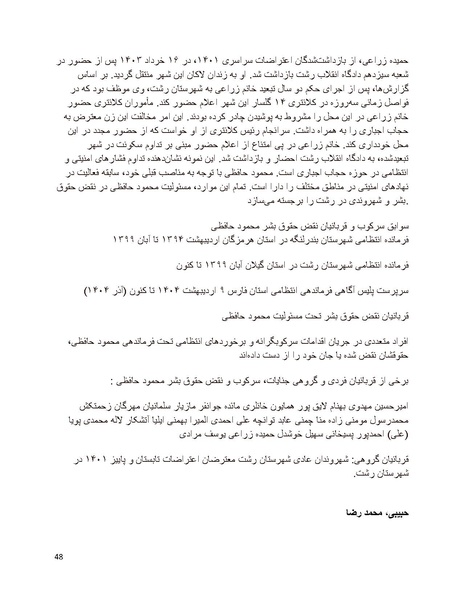 پرونده:سیاه چهرگان تاریخ پوشینه نهم.pdf