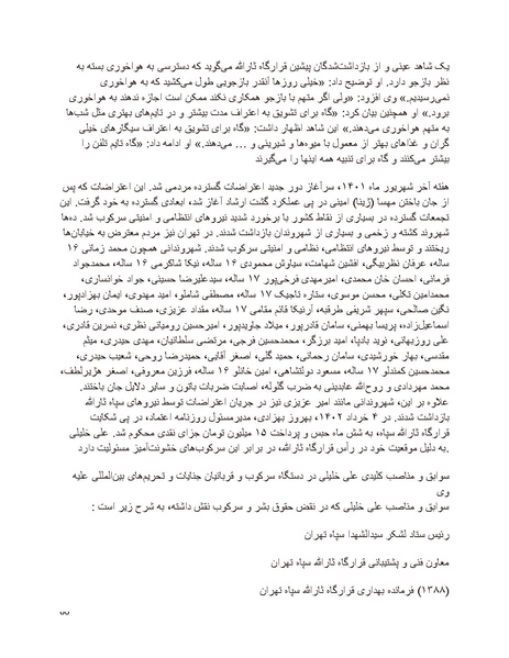 پرونده:سیاه چهرگان تاریخ پوشینه نهم.pdf