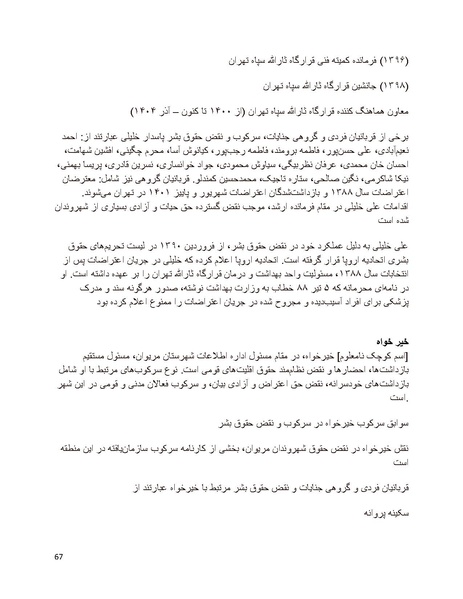 پرونده:سیاه چهرگان تاریخ پوشینه نهم.pdf
