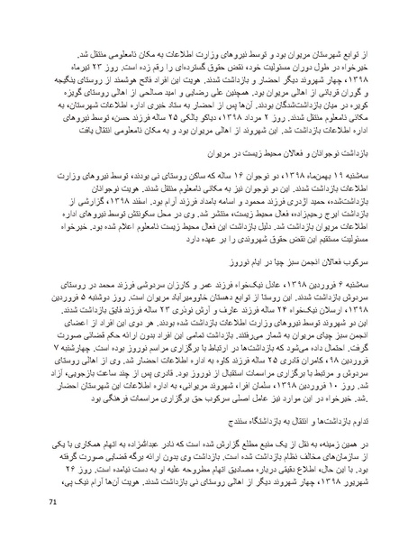 پرونده:سیاه چهرگان تاریخ پوشینه نهم.pdf