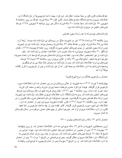 پرونده:سیاه چهرگان تاریخ پوشینه نهم.pdf
