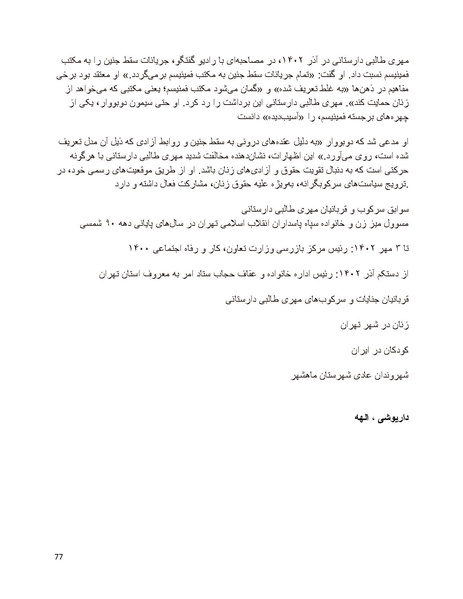 پرونده:سیاه چهرگان تاریخ پوشینه نهم.pdf