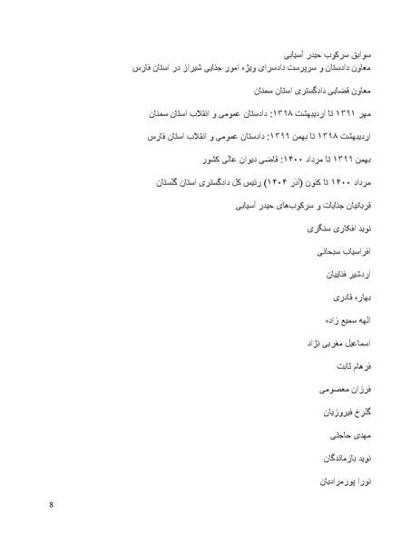 پرونده:سیاه چهرگان تاریخ پوشینه نهم.pdf