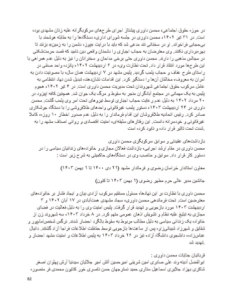 پرونده:سیاه چهرگان تاریخ پوشینه نهم.pdf