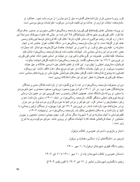 پرونده:سیاه چهرگان تاریخ پوشینه نهم.pdf