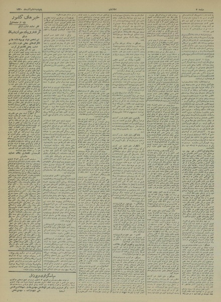 پرونده:Ettelaat13200906.pdf