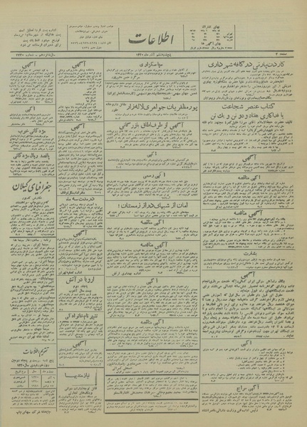 پرونده:Ettelaat13200906.pdf