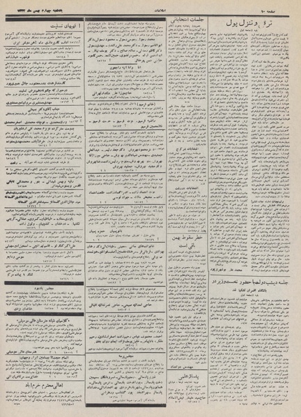 پرونده:Ettelaat13321104.pdf