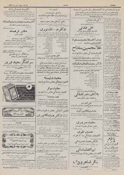 پرونده:Ettelaat13321104.pdf