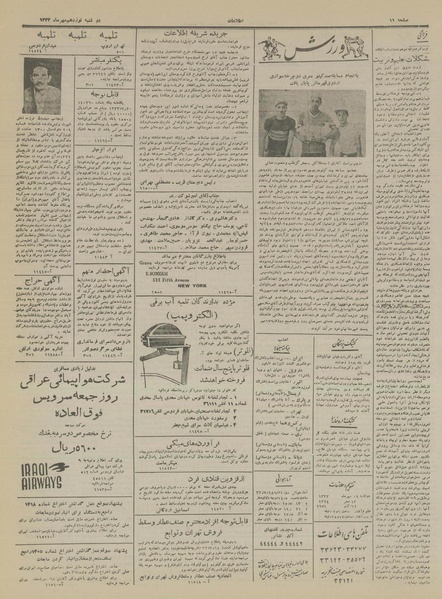 پرونده:Ettelaat13330719.pdf