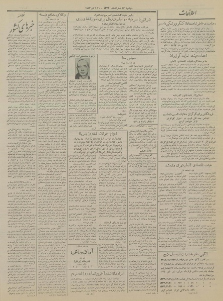 پرونده:Ettelaat13330719.pdf