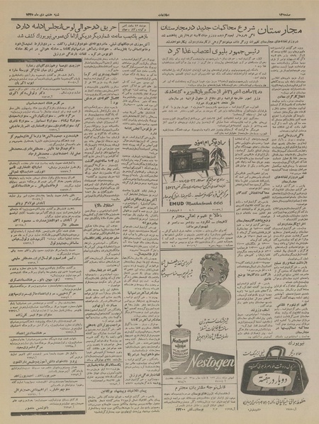 پرونده:Ettelaat13351008.pdf